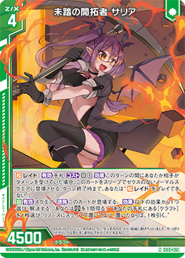 IG08-020 未踏の開拓者 サリア (NH)