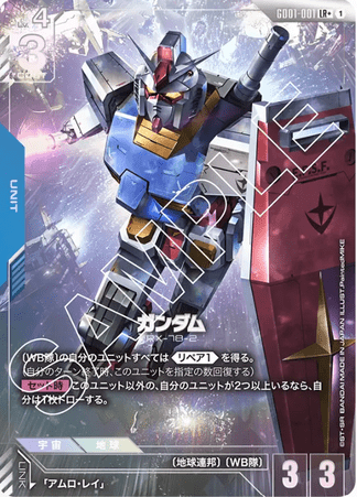 Gundam TCG Card Game - GD01-001 (LR) Gundam (AA)
