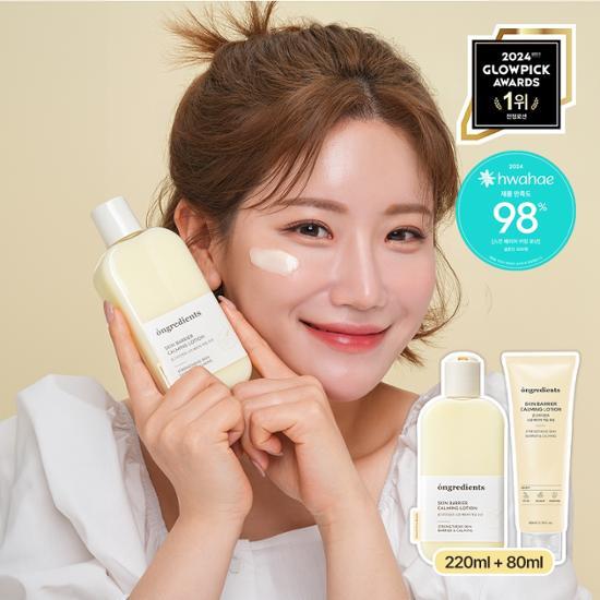 韓國ongredients 肌膚屏障防護修復舒緩乳液 Olive Young優惠套裝220ml+80ml