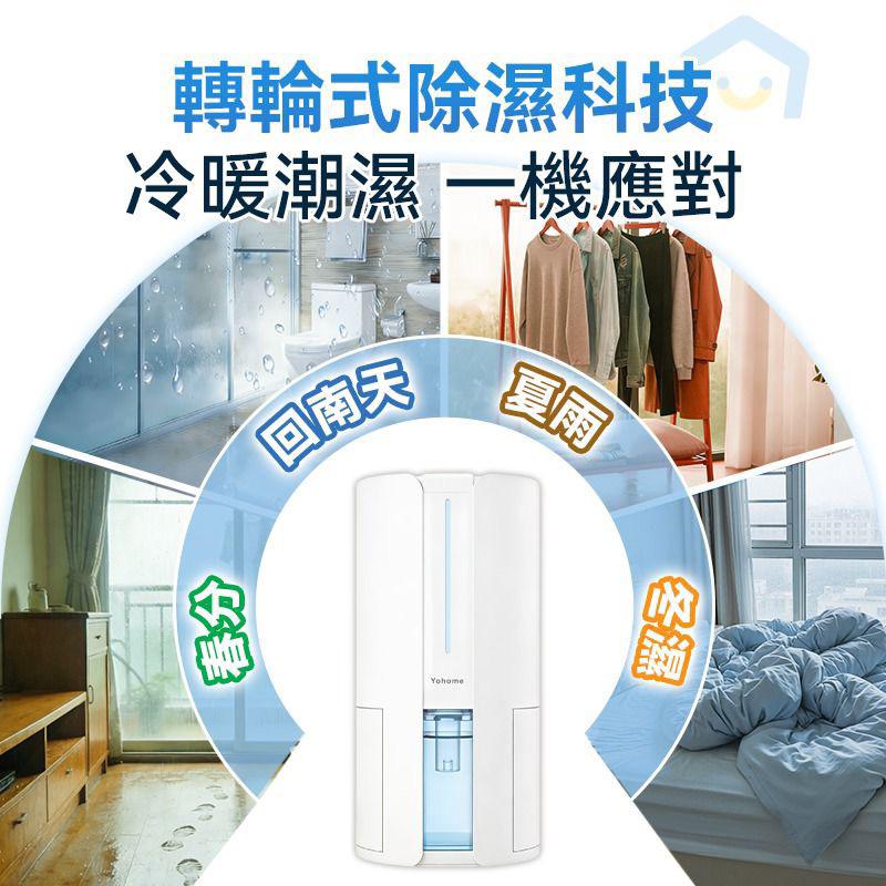 YoHome輪軸式Dual-Dry專利四季控濕暖風乾衣4L大空間抽濕機