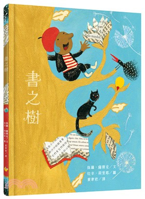 書之樹：一本關於想像與閱讀的奇幻繪本