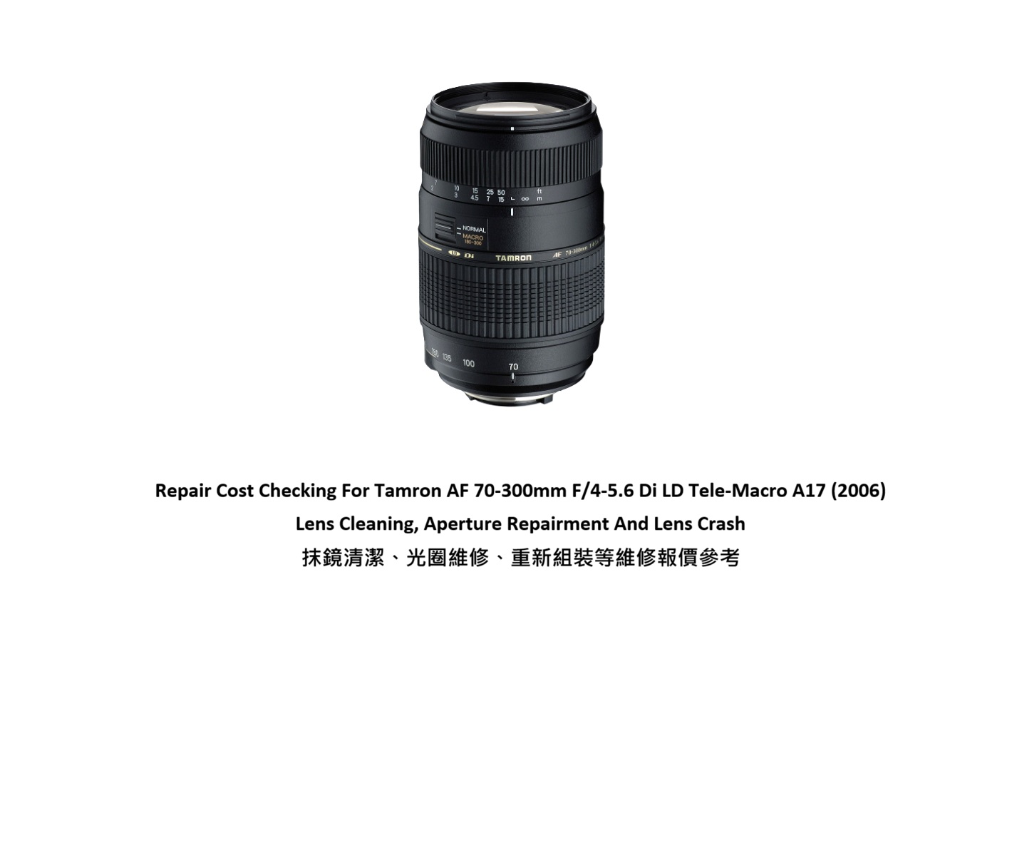 Repair Cost Checking For Tamron AF 70-300mm F/4-5.6 Di LD Tele-Macro A17 (2006) Lens Cleaning, Aperture Repairment And Lens Crash 抹鏡清潔、光圈維修、重新組裝等維修報價參考