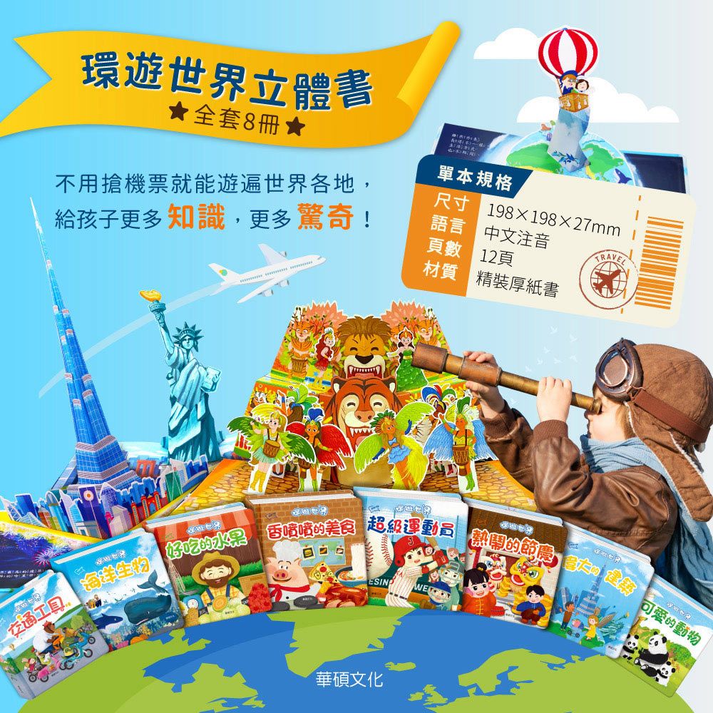 華碩 環遊世界3D立體書：熱鬧的節慶