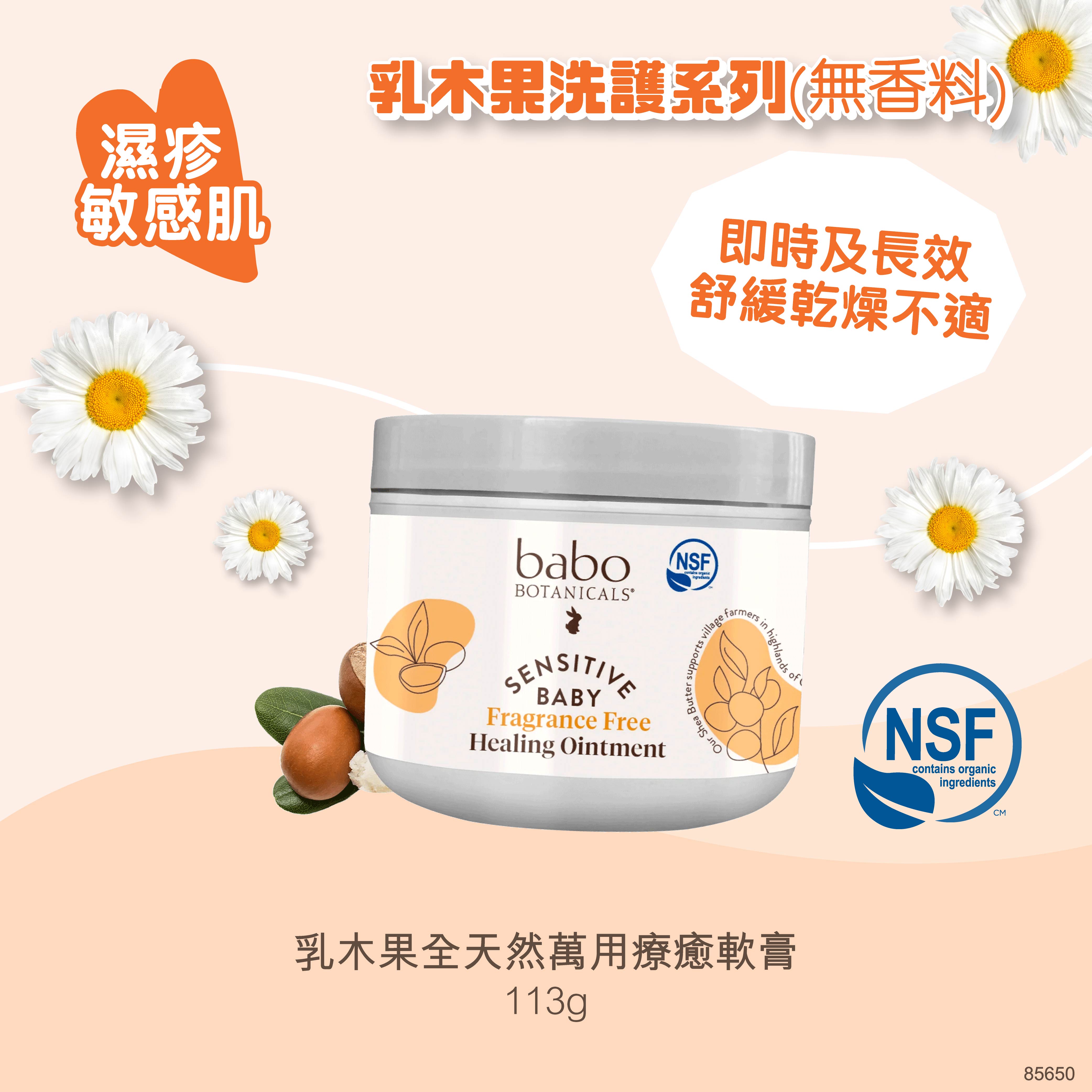 85650 Babo Botanicals 乳木果全天然萬用療癒軟膏 (無香料)