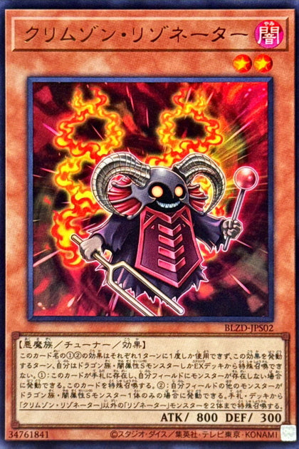 BLZD-JPS02(UR) 深紅共鳴者