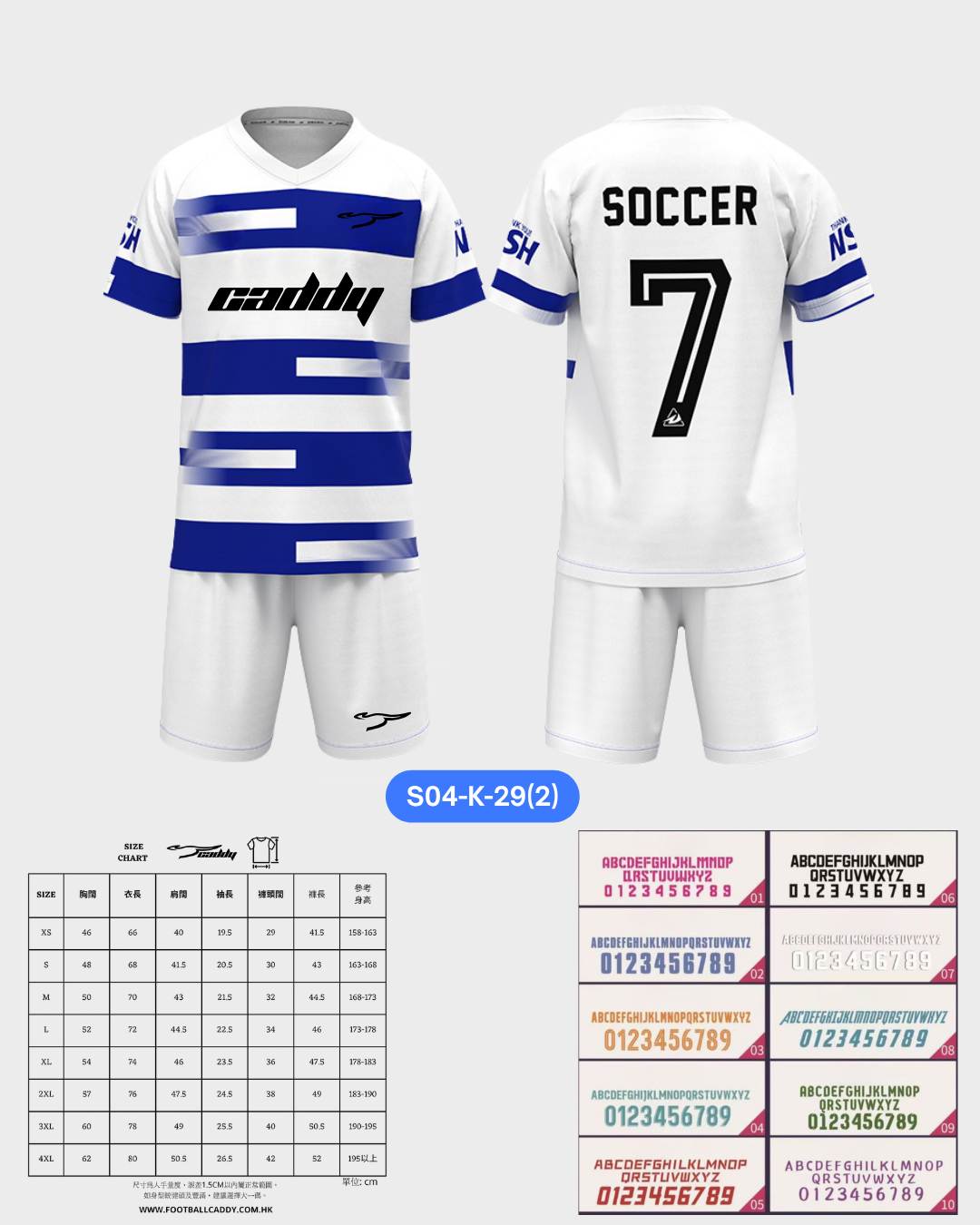 CADDY 球隊球衣訂製服務｜踢波人為踢波人而設 | 白色
