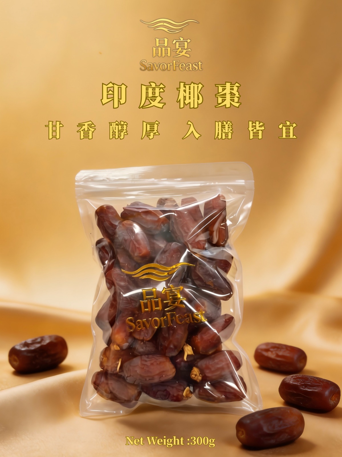 印度椰棗 300G