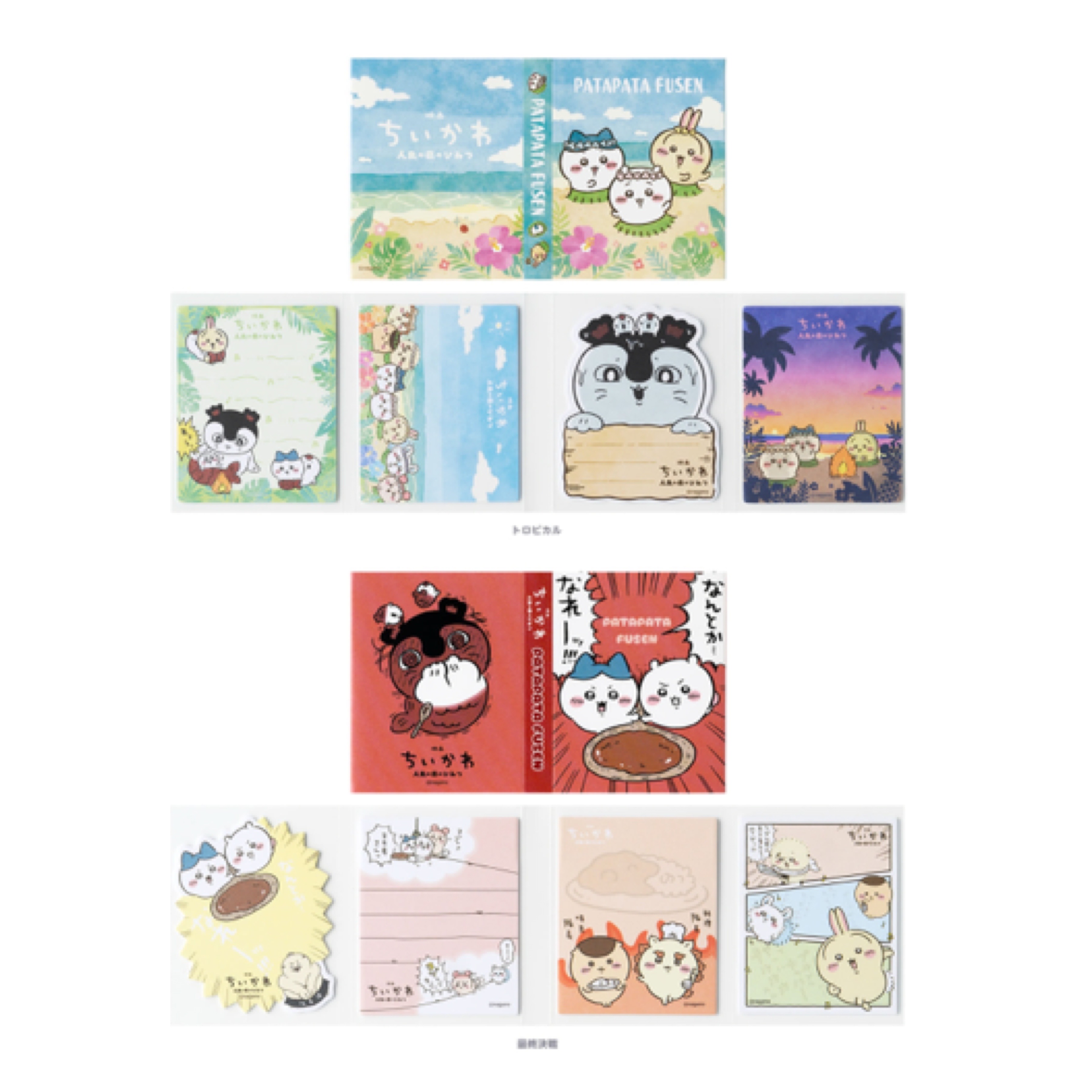 Chiikawa 活頁MEMO｜預訂