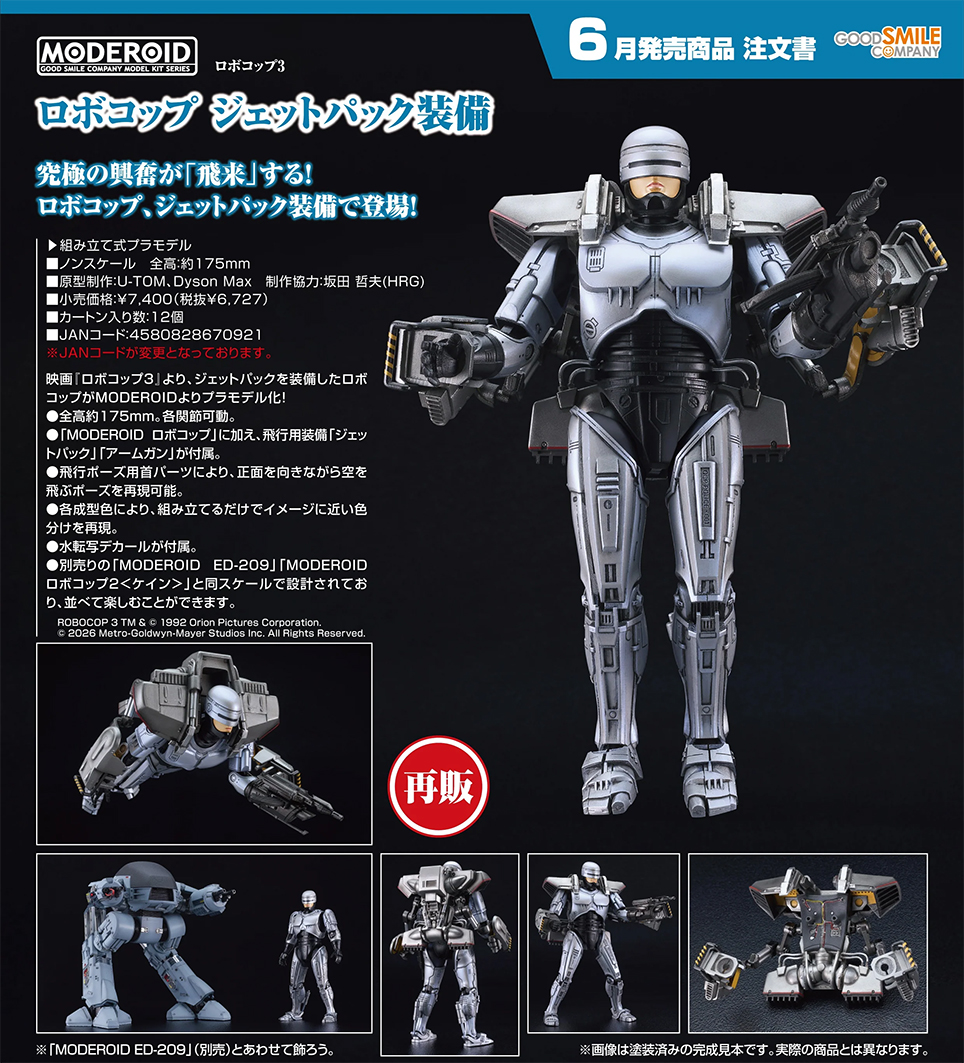 (預訂訂金 $100) (總價 $320) GSC MODEROID 鐵甲威龍 連噴射背包裝備 RoboCop (with Jetpack Equipment) 模型 (再版) (行版)