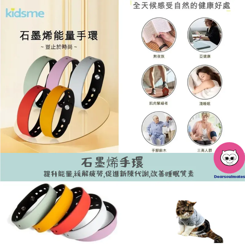 石墨烯手環