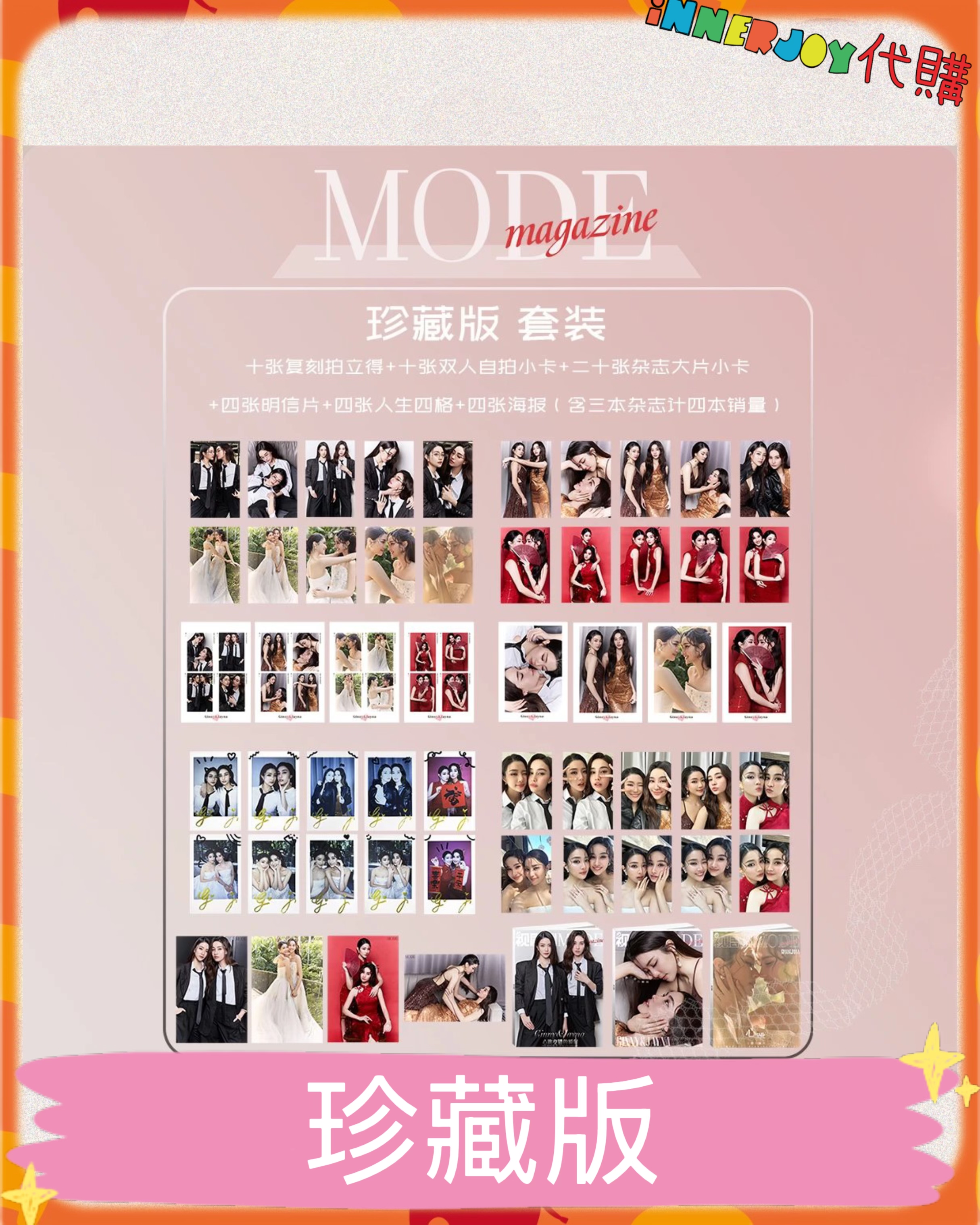 預購 |  GinJay - X MODE Magazine 情人節特刊：❮心跳交錯的瞬間❯ 💓 內地雜誌封面