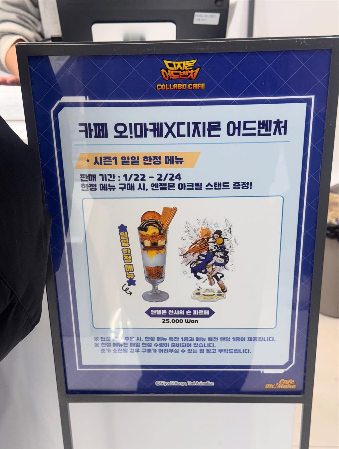 《Pre-Order》Food Menu Season 1｜ 韓國 數碼暴龍 Digimon Collabo Cafe 