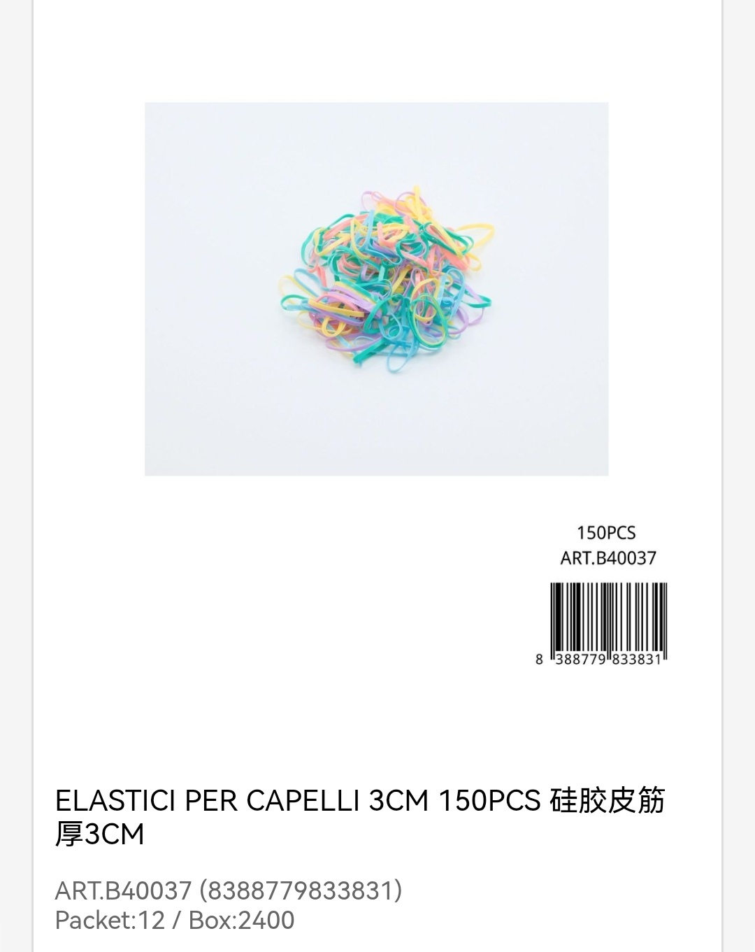 皮筋  ELASTICI