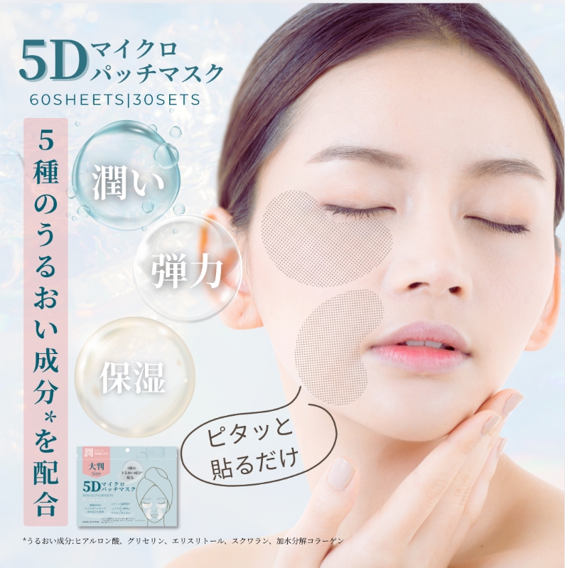 YW260507 - 日本5D膠原蛋白眼膜60枚入(30對)