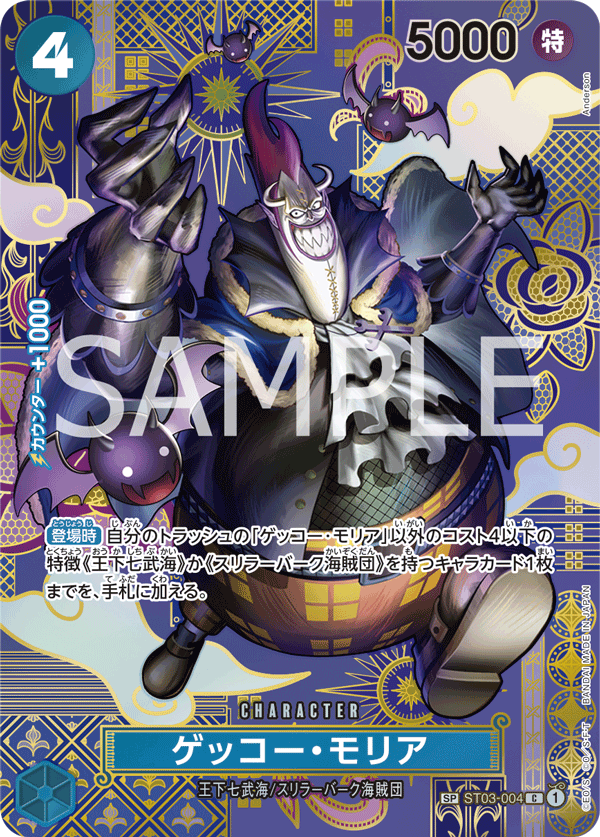 ST03-004 月光・摩利亞(異圖卡) SP