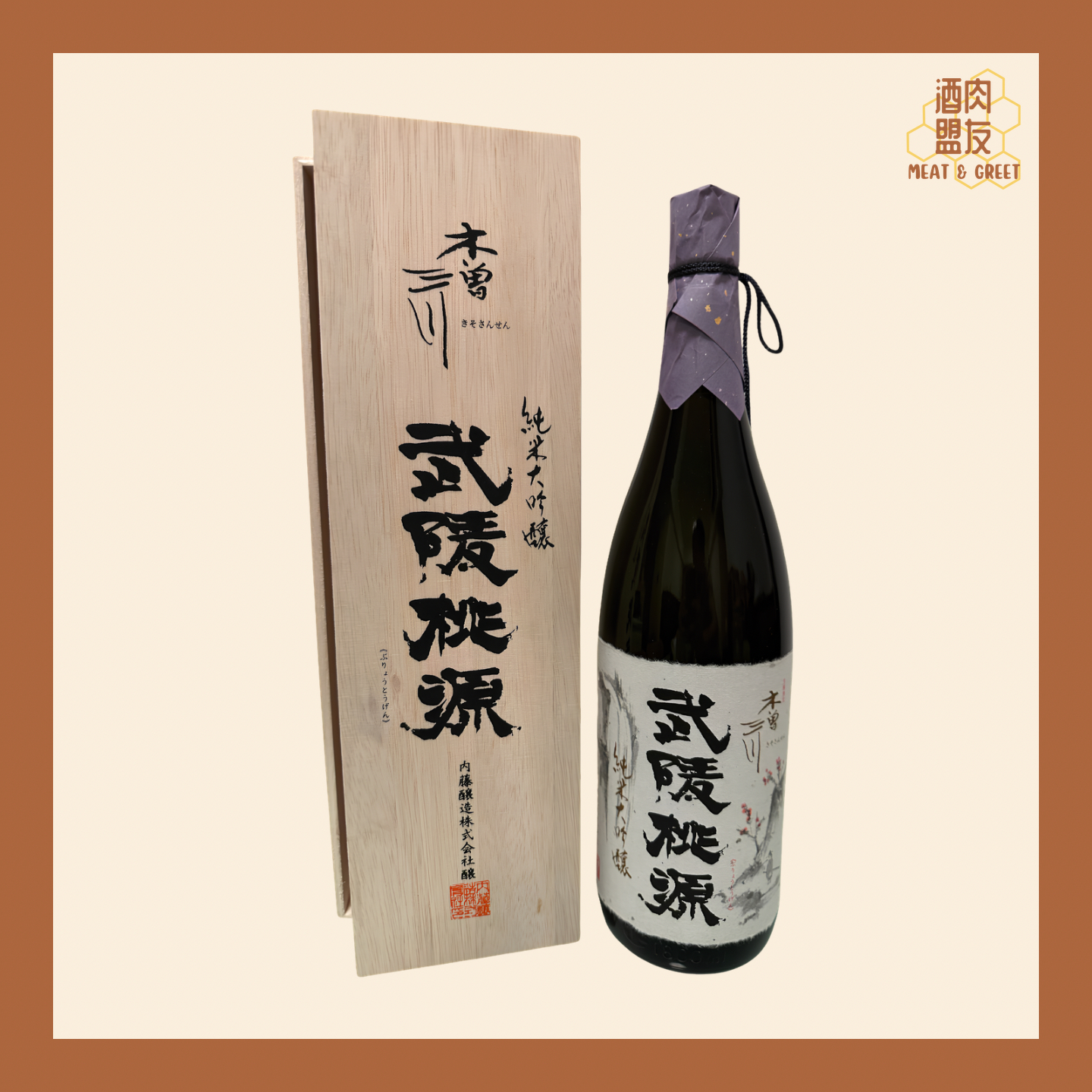 木曾三川 純米大吟釀 "武陵桃源" 1800ml 豪華木盒裝