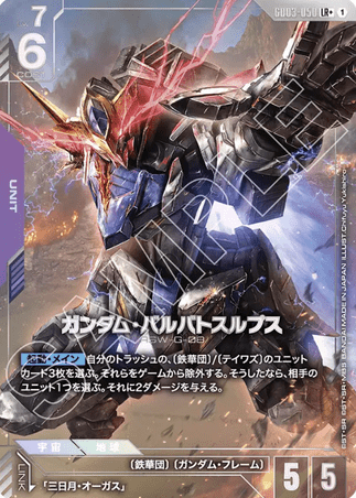 Gundam TCG Card Game - GD03-050 (LR+) Gundam Barbatos Lupus (AA) 
