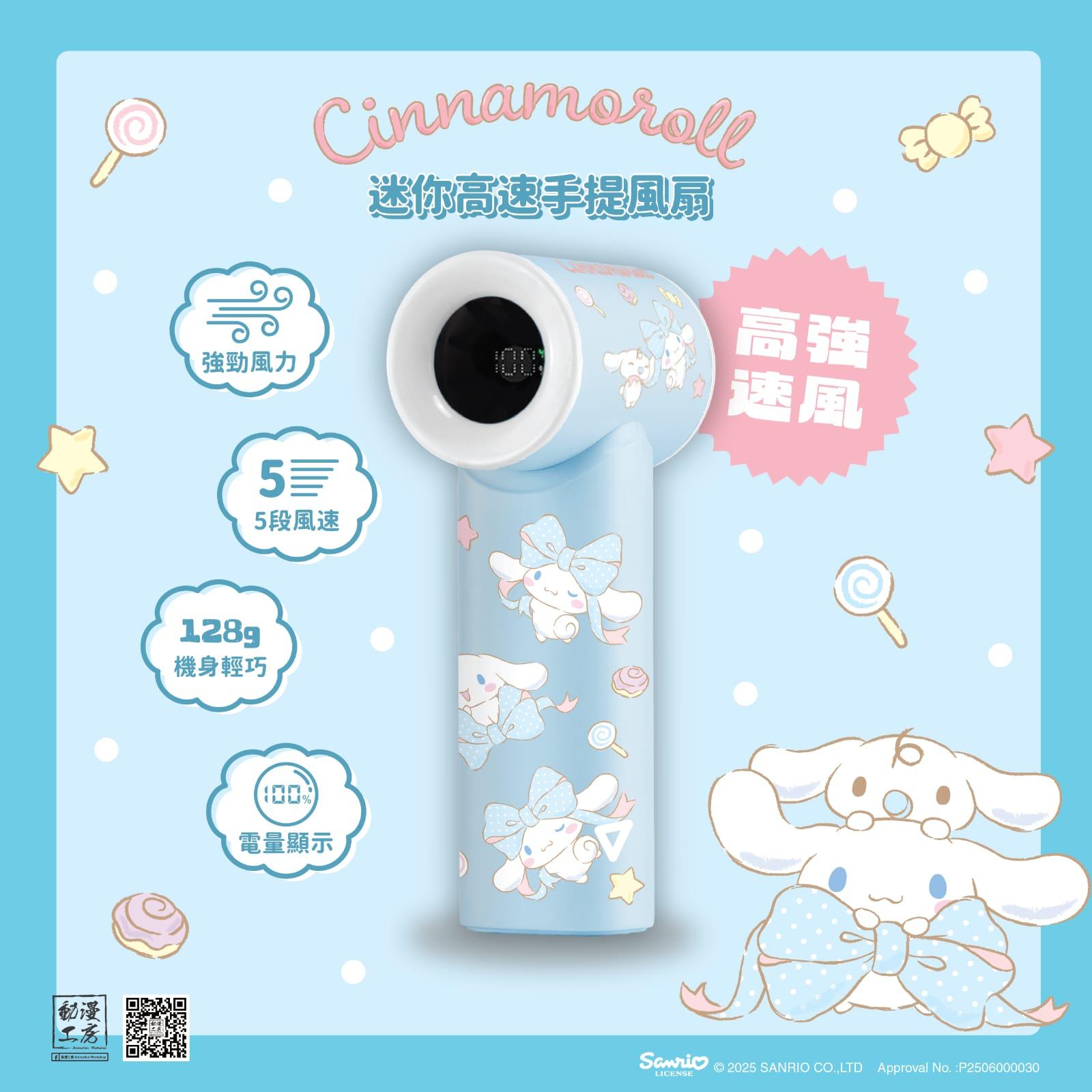 Sanrio characters 迷你高速手提風扇