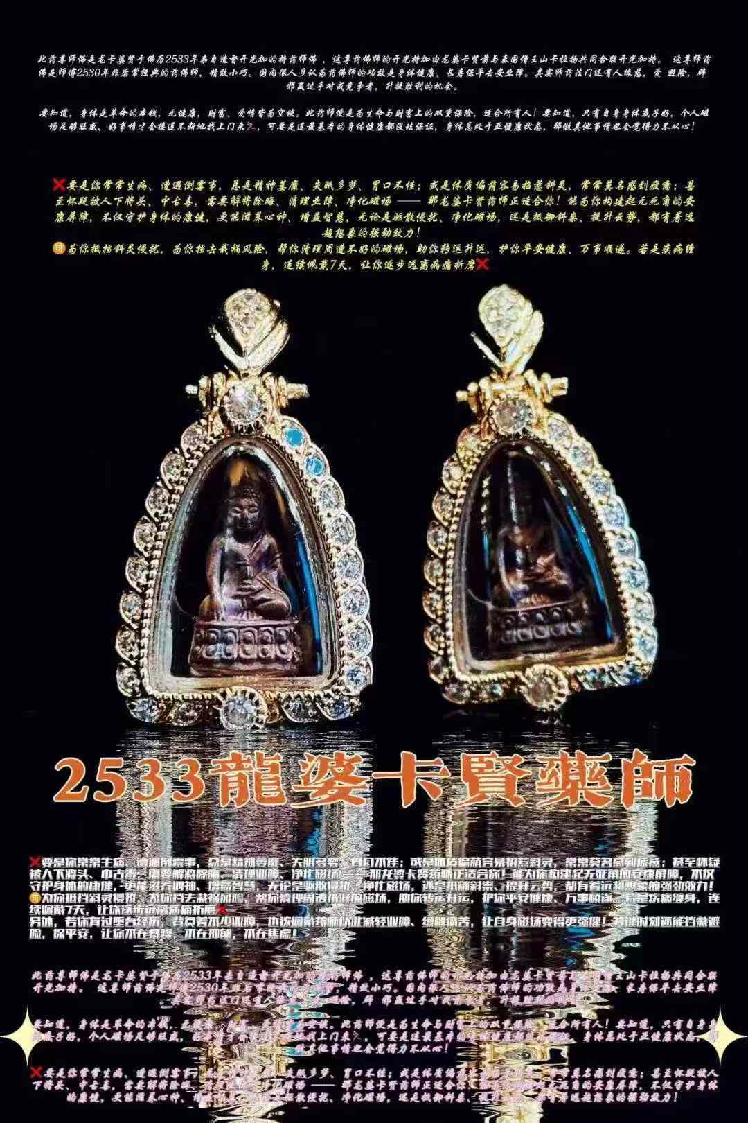 龍婆卡賢 迷你藥師佛2533