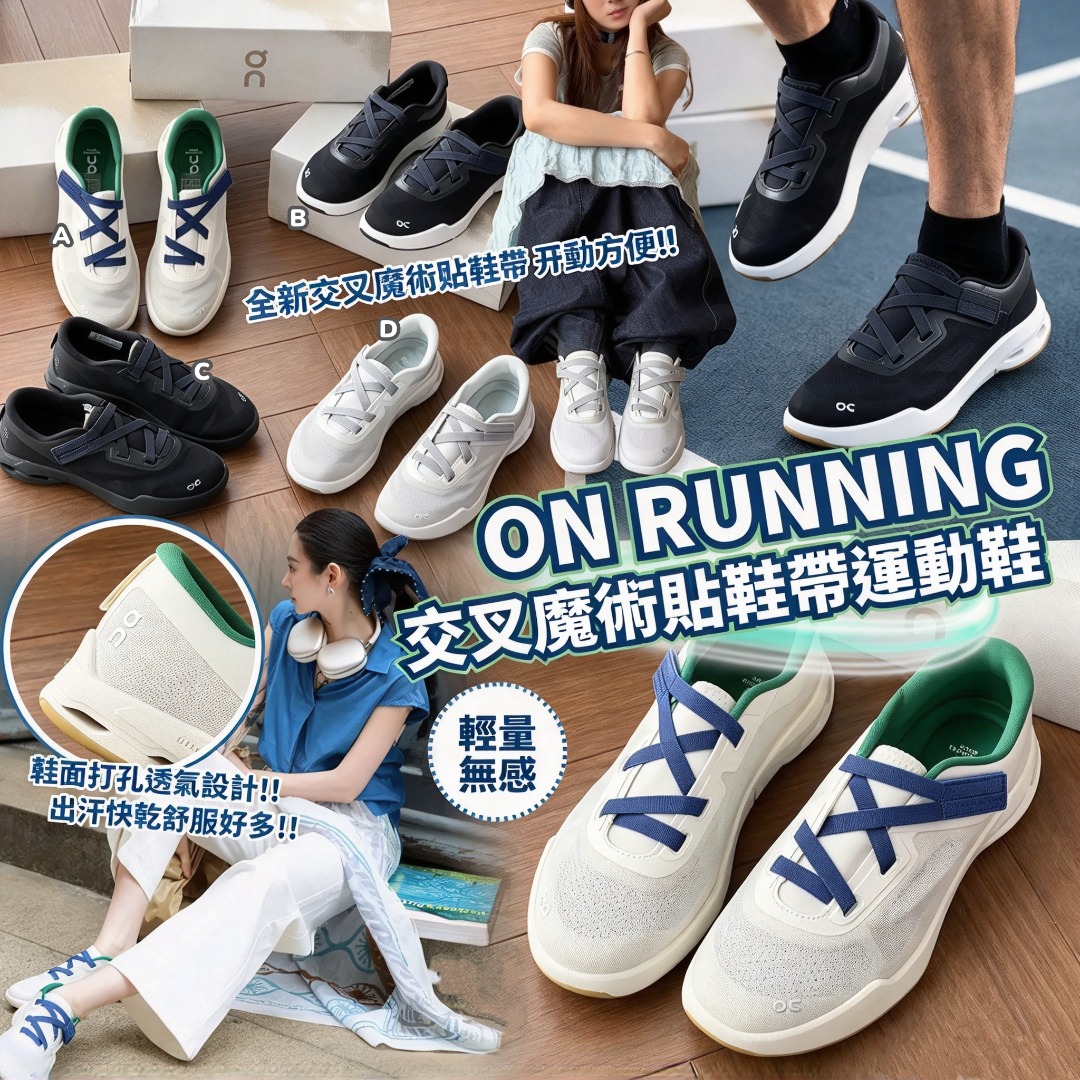 ON 交叉魔術貼鞋帶運動鞋