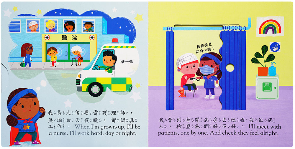 上人 好棒的推拉轉系列: 好棒的護理師 (中英對照)