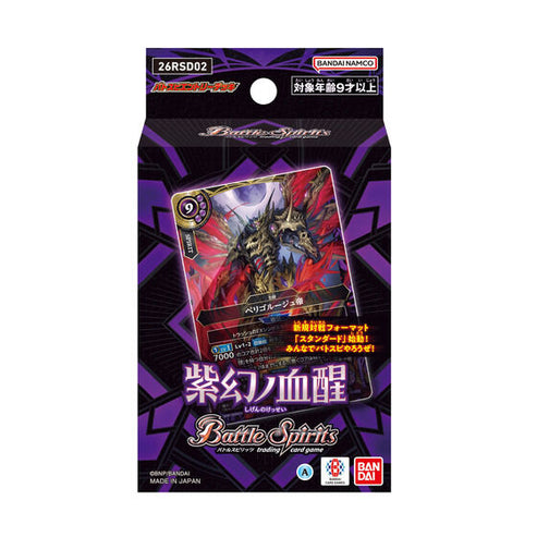 少年突破 入門牌組 -【26RSD02】紫幻ノ血醒