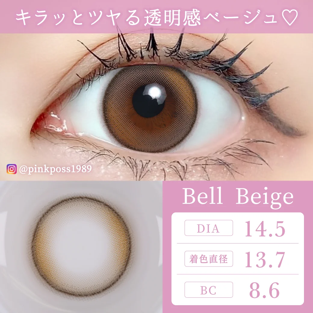 TeAmo courage - Bell Beige (1day/10P)