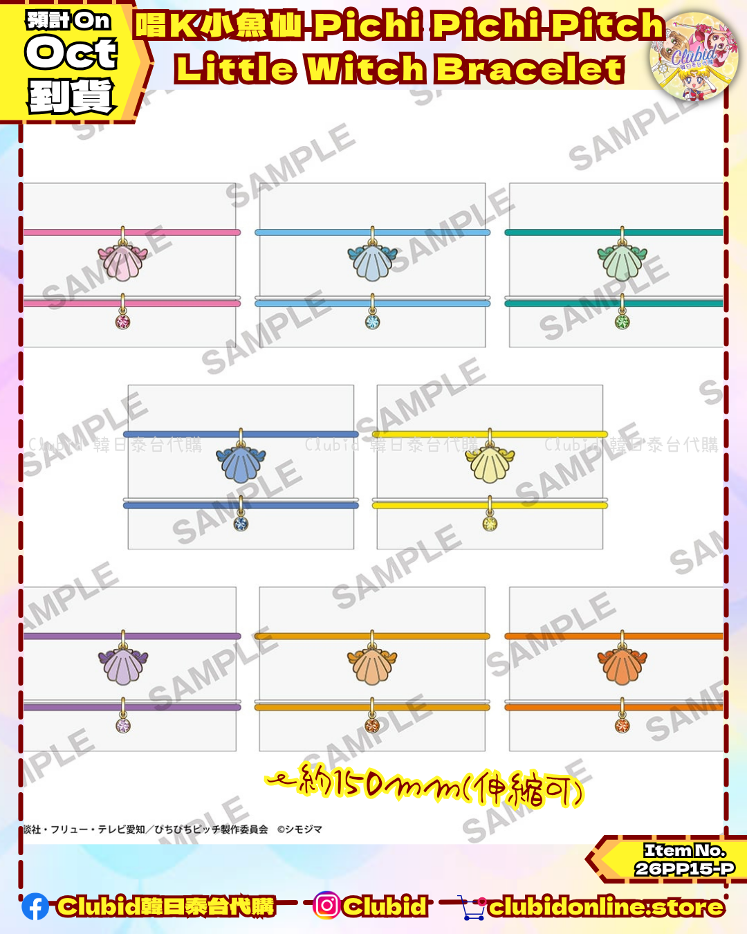 《Pre-Order》Bracelet｜唱K小魚仙 Pichi Pichi Pitch Little Witch Collection (26PP15-P)