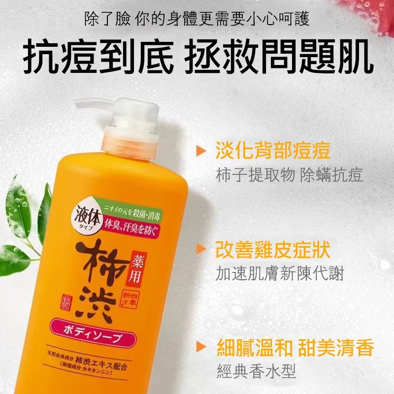 日本熊野油脂 弱酸性柿澀防汗味沐浴露600ML⏰預購商品-11月底左右到店⏰