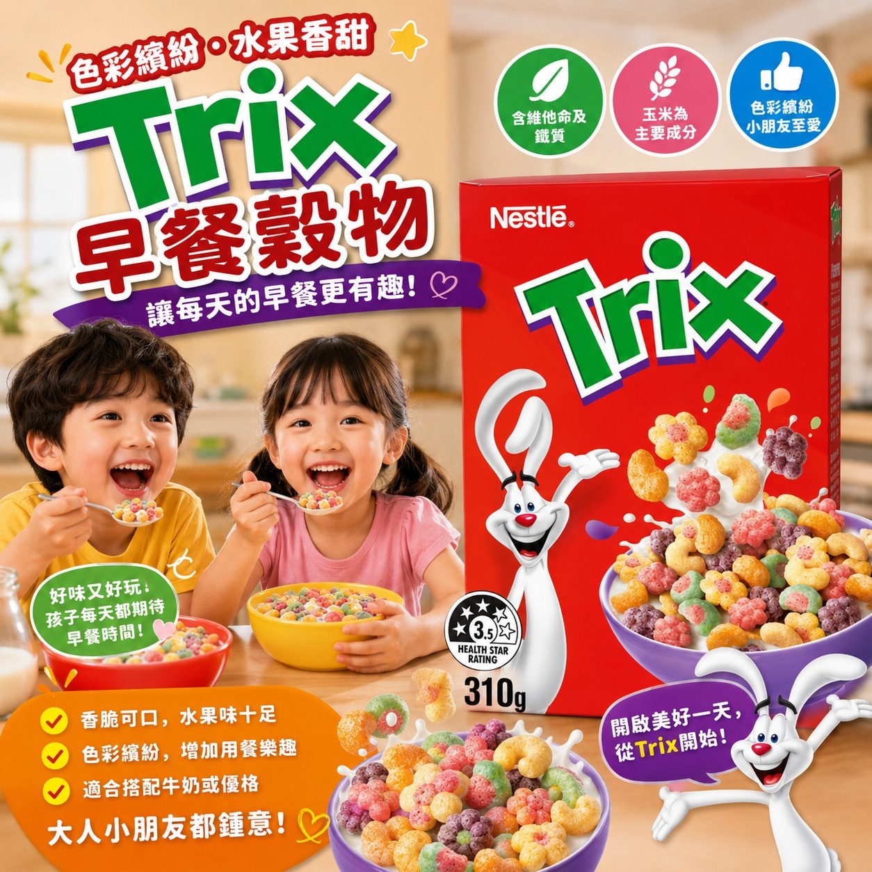  【預訂】Nestle 雀巢Twix 彩色水果穀物 310g