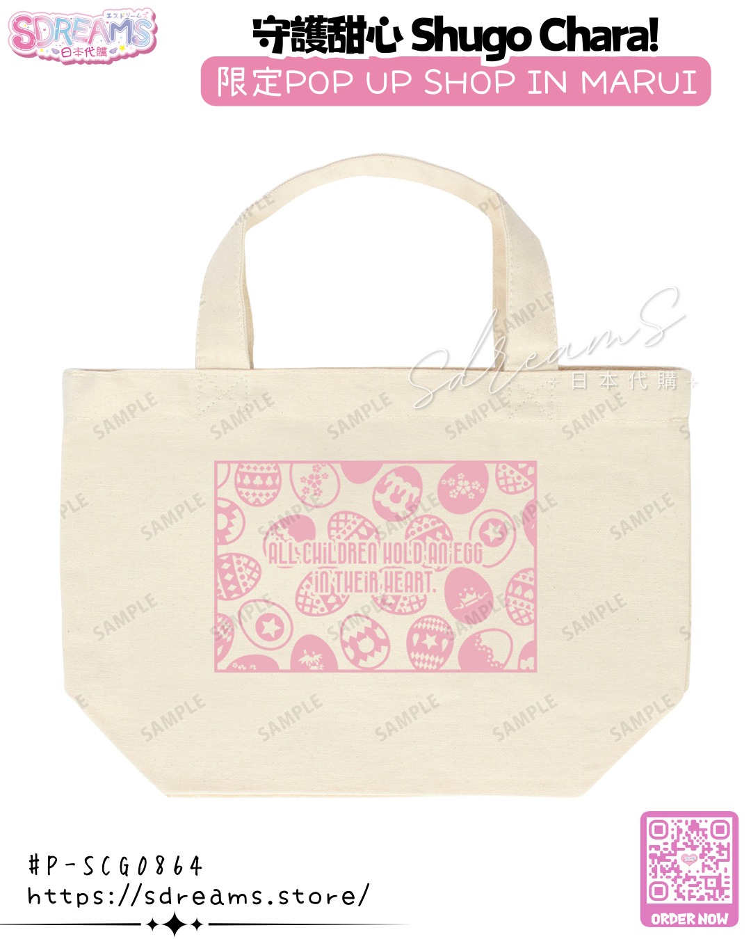 守護甜心 Shugo Chara! 午餐手提袋 #P-SCG0864 [armabianca] (PRE-ORDER) [2026/03]