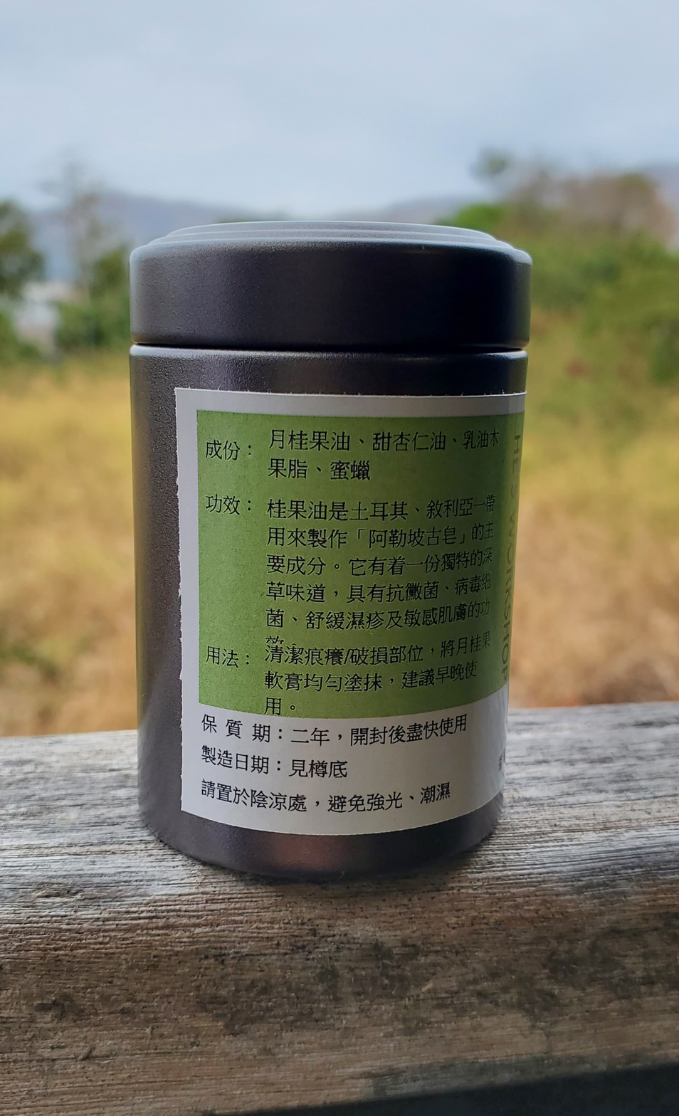 3020. 月桂果軟膏