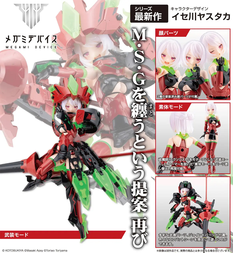 (預訂訂金 $200) (總價 $421) 壽屋 Kotobukiya Megami Device 女神裝置 Bullet Knights Exorcist Hell Blaze 模型 (KO08458) (行版) 