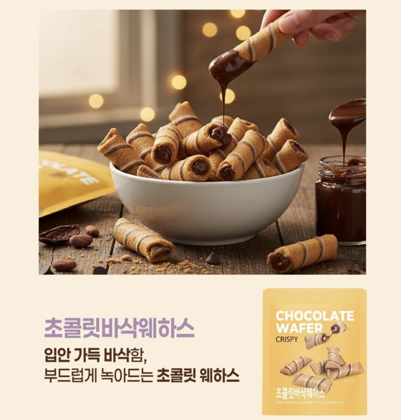 韓國 Mini Choco 極濃朱古力脆餅系列 2包 / 套 ｜Choco Cone / Waffle  / Crunch / Wafer 