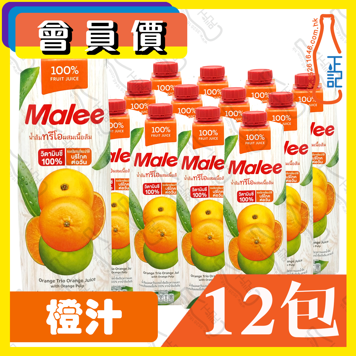 (會員價) Malee 橙汁  1000ml x 12包 /箱