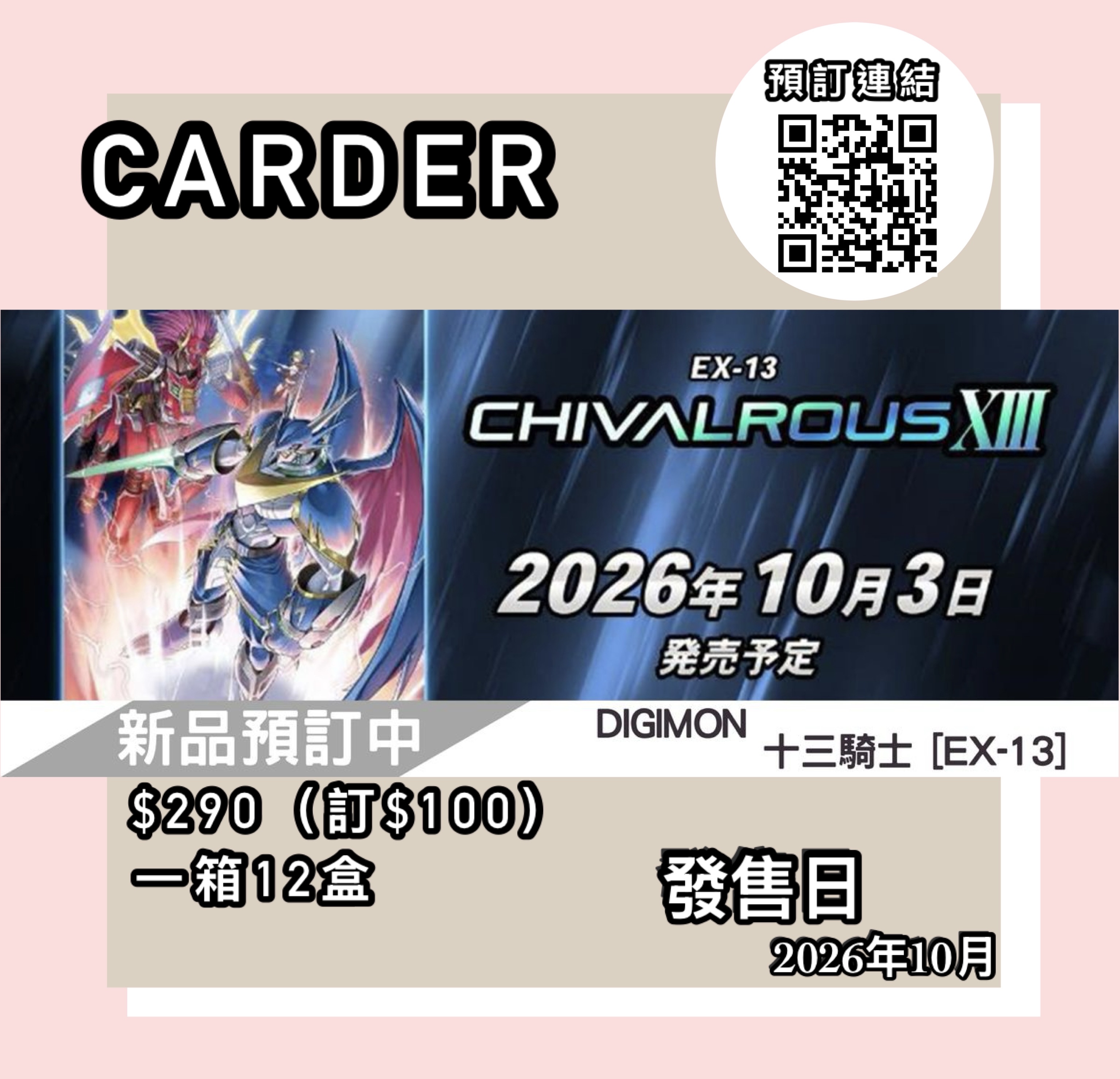 【預訂】數碼暴龍 DIGIMON CARD GAME 額外補充包 十三騎士[EX-13]