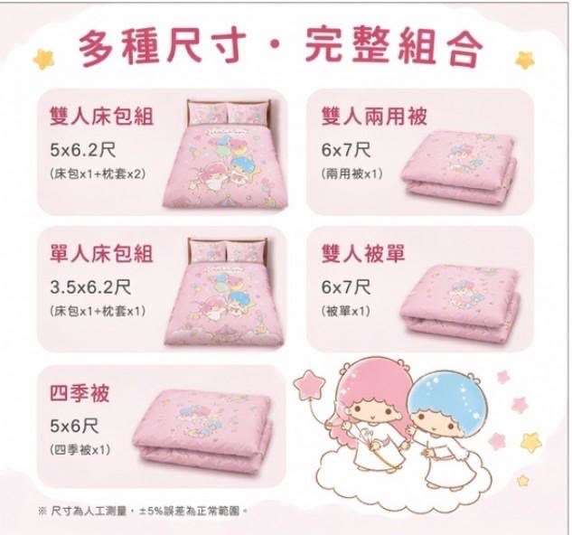 （約7月下旬到貨）🇹🇼台灣直送🇹🇼三麗鷗 Little Twin Stars 汽球派對床單被套組 💕
