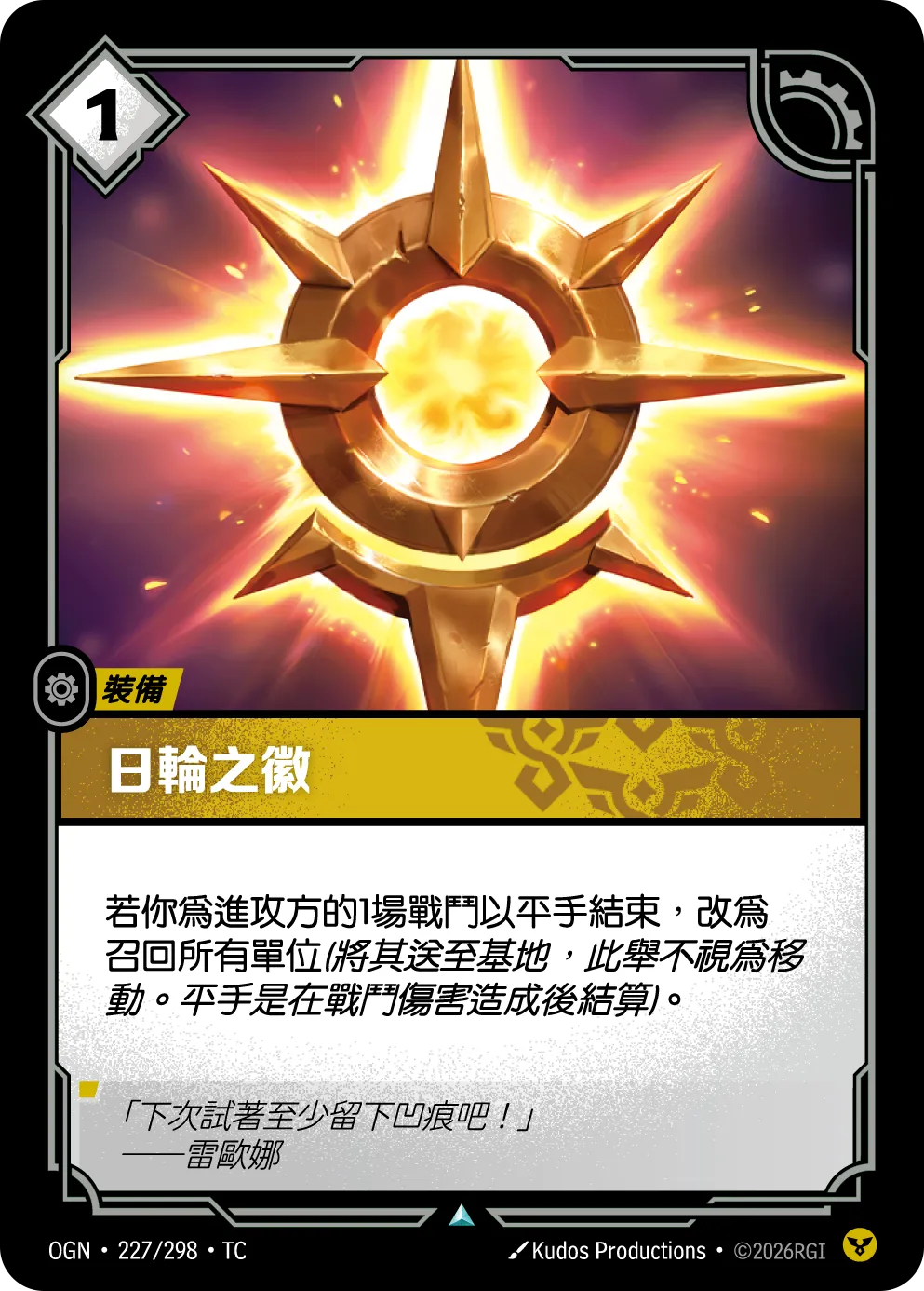 227/298 日輪之徽