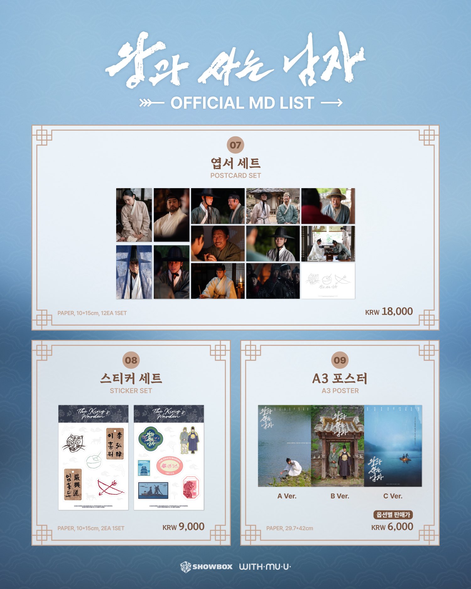 [왕과사는남자 王命之徒] OFFICIAL MD