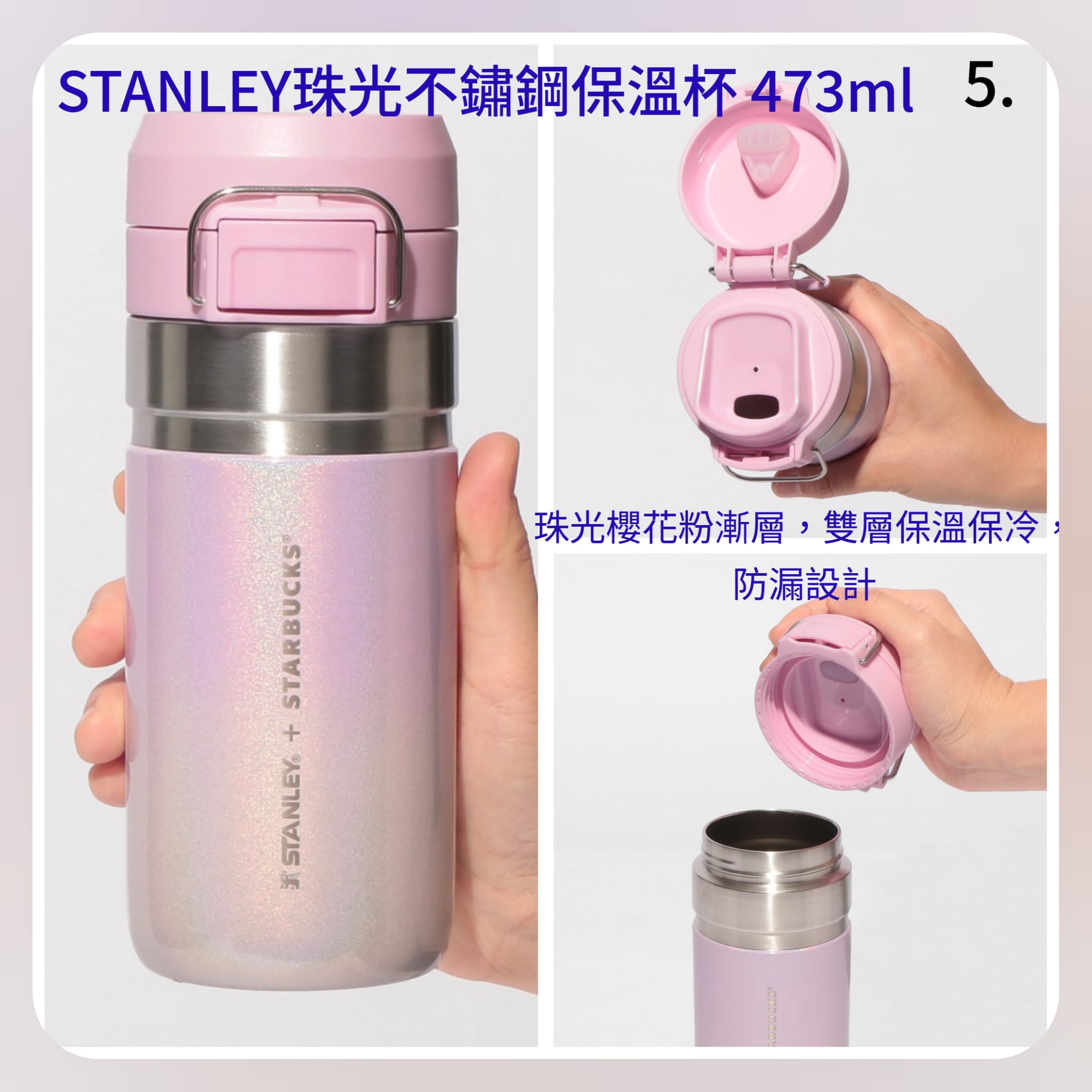 《日本🇯🇵 STARBUCKS 2026 Sakura🌸櫻花杯限定系列》【第一彈】 STANLEY珠光不鏽鋼保溫杯 473ml
