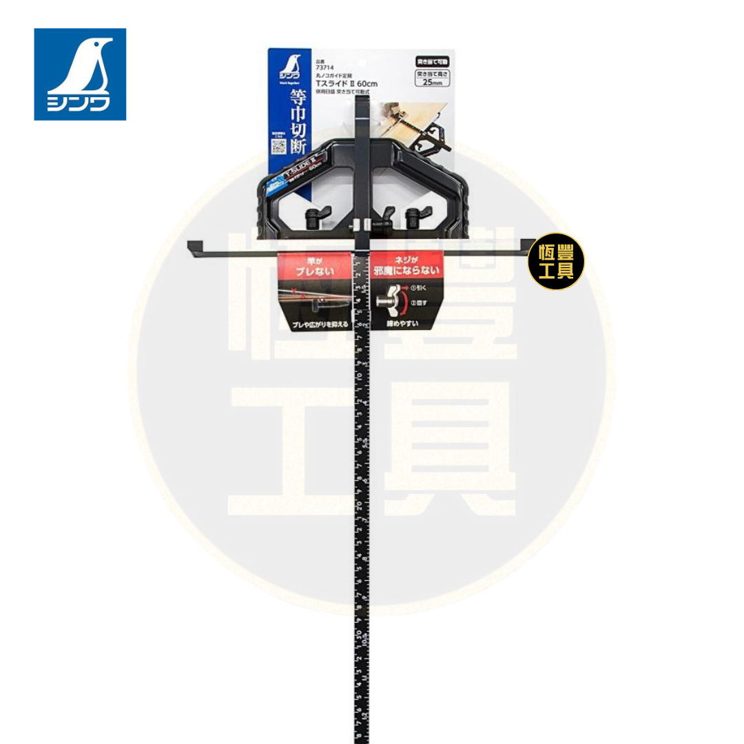 SHINWA鶴龜 可移動T尺 (30cm,45cm, 60cm, 90cm)