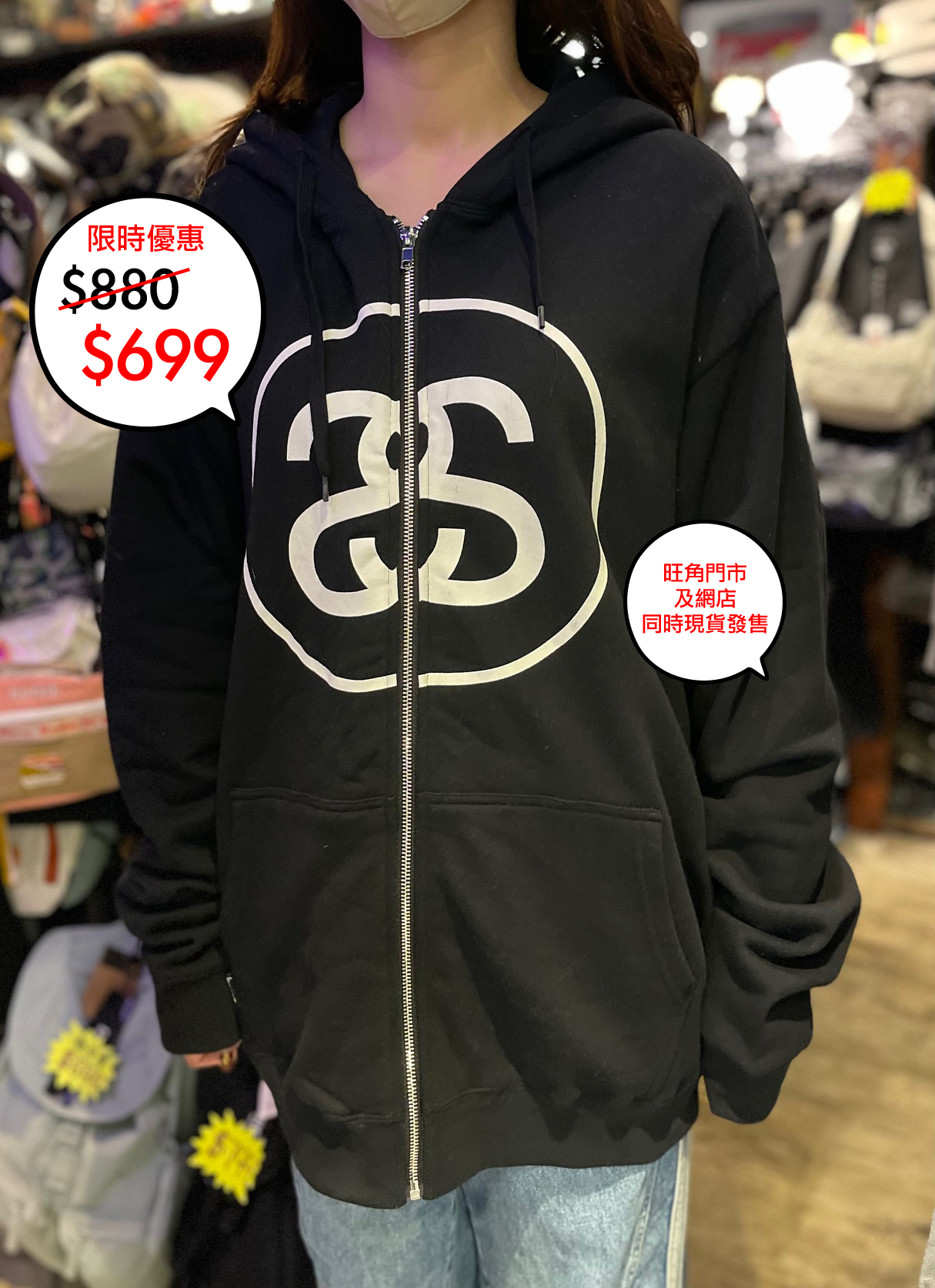 澳版 Stussy Logo Zip up 系列🎉網店及旺角門市同時發售