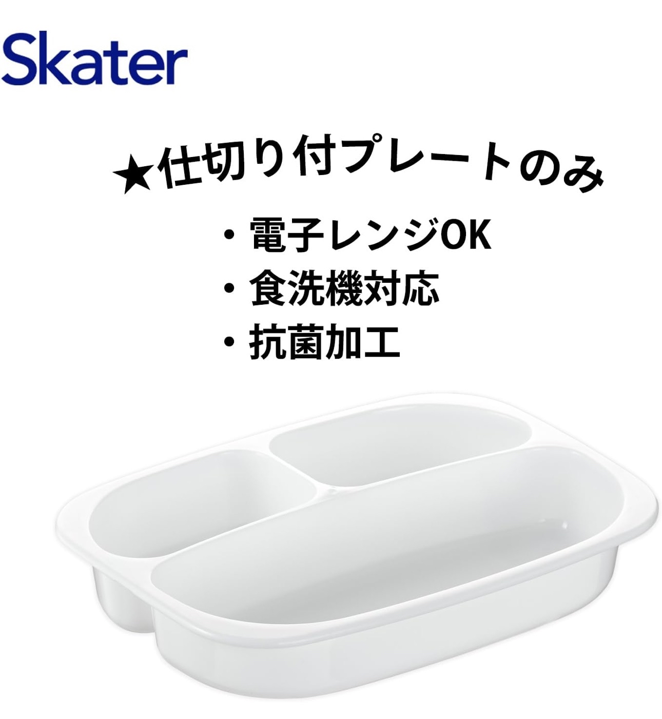 日本Skater抗菌兒童餐盤⁣