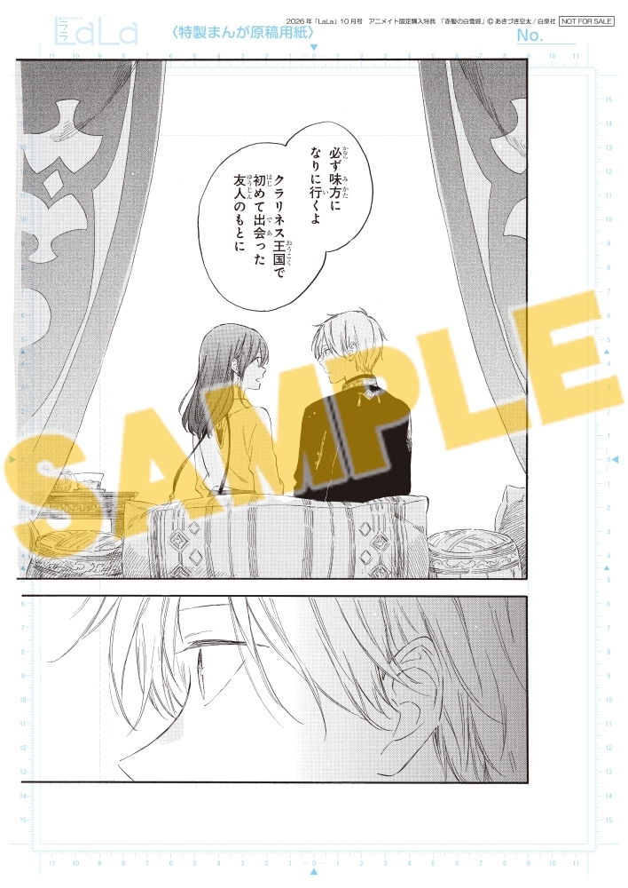 LaLa 10月號 吸血鬼騎士memories #P-GLB0067 [白泉社] (PRE-ORDER) [2026/09]