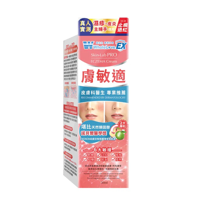 WholeLove EX專業外用膚敏適50毫升