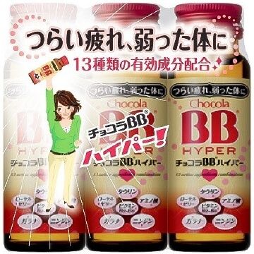 日本超人氣 ｜Chocola BB Hyper抗疲勞飲品（50ml x 10本入）