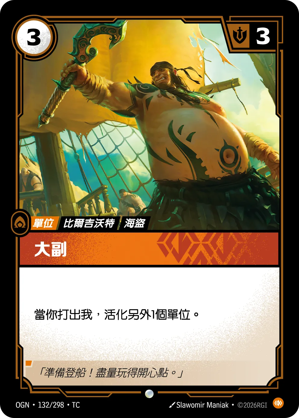 132/298 大副