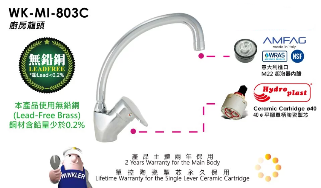 WK-M1803C/廚房龍頭