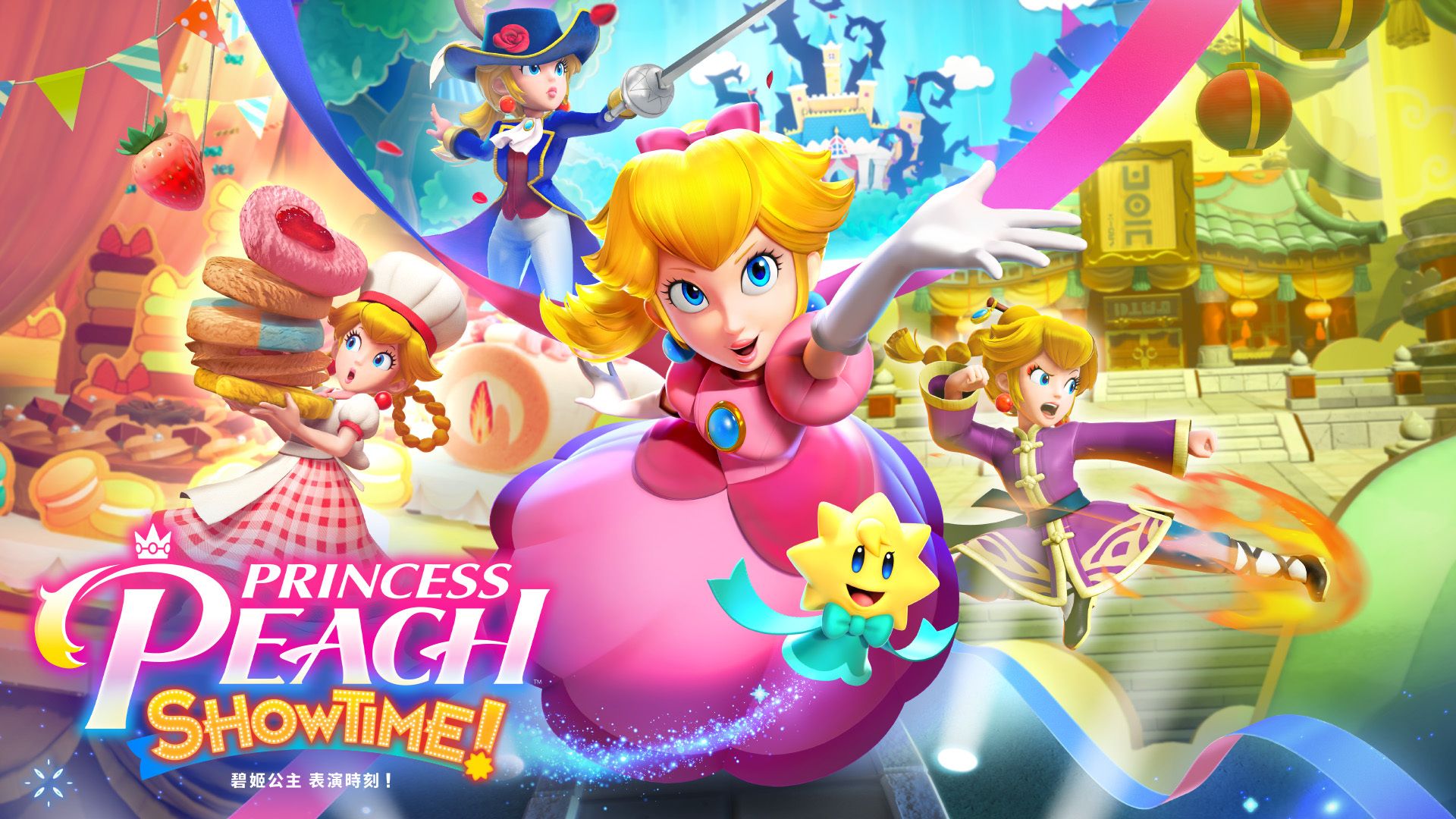 NS 碧姬公主 表演時刻 Princess Peach Showtime