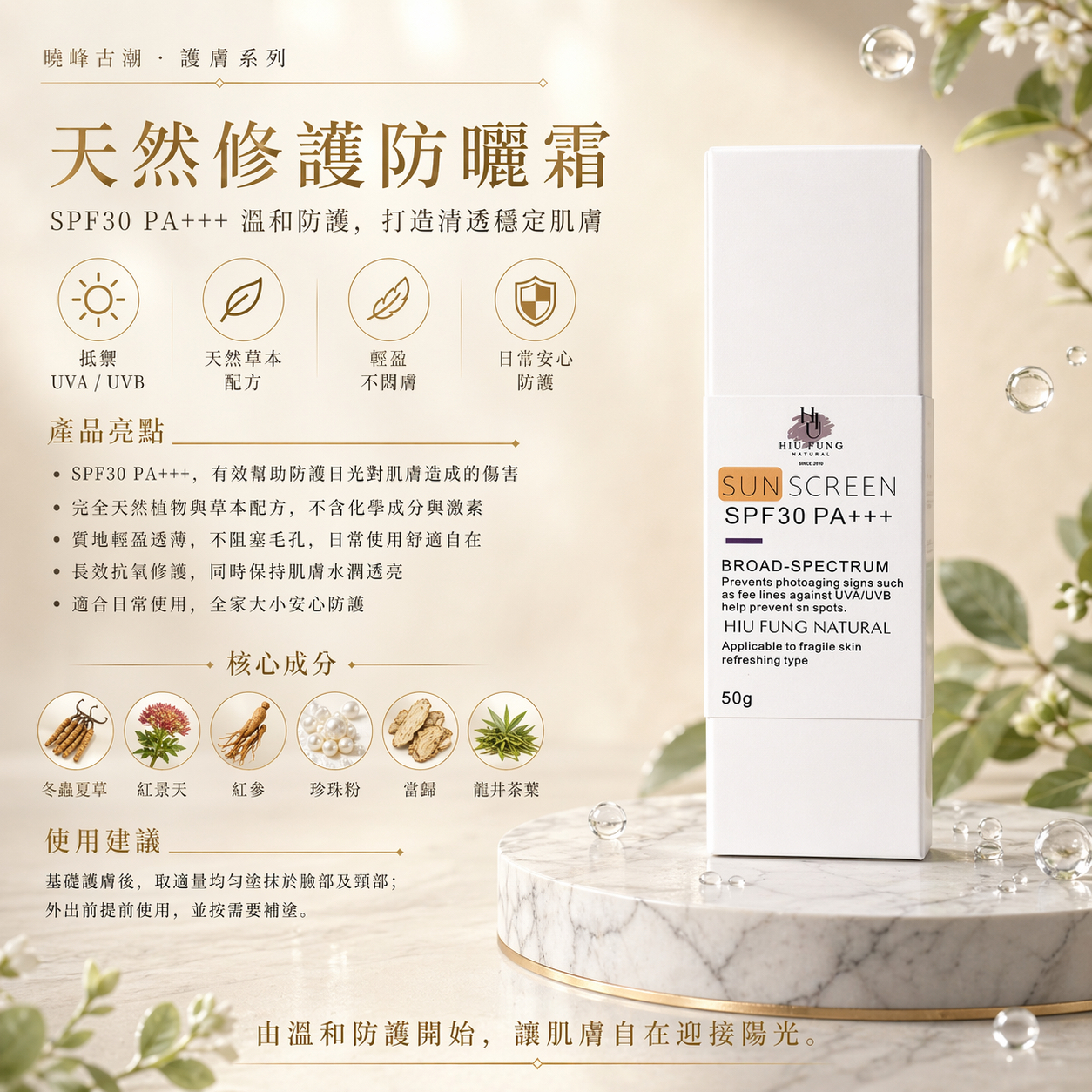 26/4出貨 《防曬霜》UV ローション